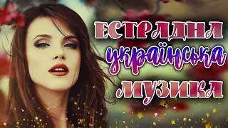 Збірка українських естрадних пісень💕Українське ретро💙💛UKRAINIAN SONGS