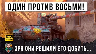 Это бой-триллер ГОДА! 1 VS 8... Зря они решили добить эту курочку Grille 15 в World of Tanks!