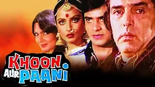 Khoon Aur Paani (1981) Full Hindi Movie | Feroz Khan, Jeetendra, Rekha, Parveen Babi, Rajesh Khanna