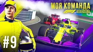 GP2 engine... ARGH! - F1 2021 Моя команда #9