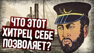 Как Раб Угнал Боевой Корабль У Конфедератов