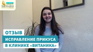 Исправление прикуса с помощью брекетов