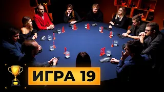 ВЫСОКИЙ УРОВЕНЬ. Мафия с Левшой. Игра 19