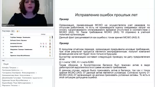 Исправление ошибок прошлых периодов: бухгалтерские и налоговые аспекты