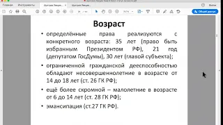 Шустров Д.Г. Лекции по конституционному праву РФ Лекция № 16 Конституционный статус личности (продо)