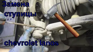 Замена передней ступицы chevrolet lanos