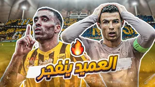 #كواليس_المدرج | نصف نهائي السوبر  🔥 | النصر Vs الاتحاد | الاتحاد يضرب وبقوة 😨🔥