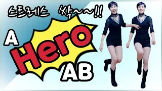 A Hero AB/ 히어로!! 완전신나고 운동되는 초급라인댄스