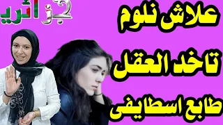 ردة فعل مصرية على الانشودة الجزائرية علاش نلوم