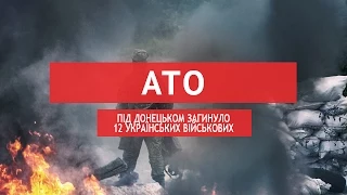 Кривавий Схід: під Донецьком загинуло 12 українських військових