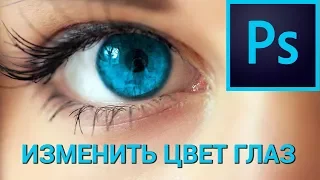 Как изменить цвет глаз в Photoshop? Настраиваем цветовой баланс глаз в Фотошопе