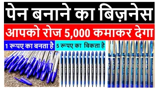 pen making business | new business ideas 2021 | small business plan | top 10 business ideas | bijnes