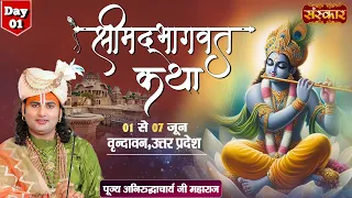 LIVE - Shrimad Bhagwat Katha by Aniruddhacharya Ji Maharaj - 1 June ~ Vrindavan ~ Day 1