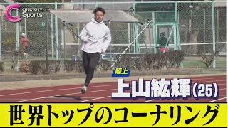 【陸上】上山紘輝「直線より速いコーナー」短距離でパリ五輪目指す