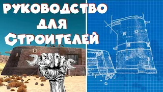 ◈ Kenshi ◈ Руководство по строительству баз