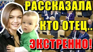 РАССКАЗАЛА КТО ОТЕЦ.. СКОЛЬКО ДЕТЕЙ У АЛИНЫ КАБАЕВОЙ И КТО ОТЕЦ ДЕТЕЙ..