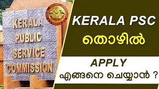 കേരള PSC Job Notification 2022 - Junior Assistant | Kerala Govt Jobs 2022