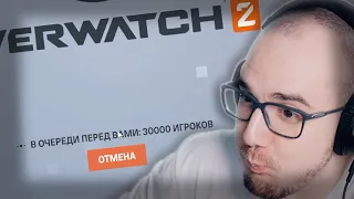 Реакция МАЙНИ на ОЧЕРЕДЬ в OVERWATCH 2