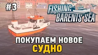 Fishing Barents Sea #3 Покупаем новое судно (СТРИМ В 2К)