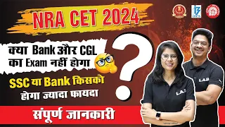 NRA CET 2024 Latest Update | क्या SSC Bank के Exam होंगे ख़त्म ? By Aman Sir & Barkha Ma'am | LAB