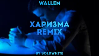 Wallem - Харизма (REMIX BY SOLDWHITE)