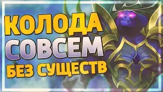 СПЕЛЛ МАГ - НОВЫЙ АРХЕТИП МАГА! Hearthstone - Руины Запределья