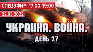 Вступит ли Беларусь в войну? 9 лет Навальному. Есть ли у России резервы? СПЕЦЭФИР 🔴 УКРАИНА 22 Марта