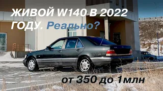 Реально ли купить живой W140 в 2021 году? (ОБЪЯВЛЕНИЯ DROM.RU)