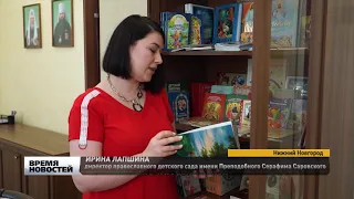 Еще один православный детский сад готов к открытию в Нижнем Новгороде