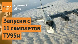 ⚠️Самый массированный ракетный обстрел и атака шахедами Украины / Утренний эфир