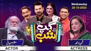 Gup Shab | Vasay Ch | Iftikhar Thakur | Qaiser Piya | Manzar Sehbai & Samina Ahmed | Ep 33