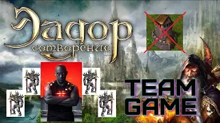 Эадор Новые Горизонты 22. Team Game 2 на 2. Eador TV