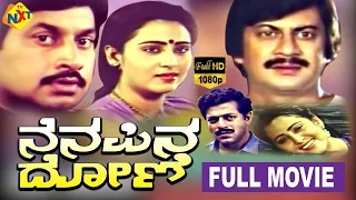 Nenapina Doni - ನೆನಪಿನ ದೋಣಿ Kannada Full Movie || Anant Nag, Girish Karnad || TVNXT Kannada