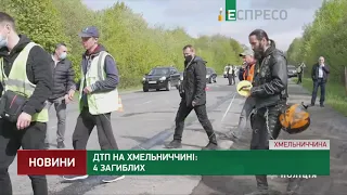 ДТП на Хмельниччині: 4 загиблих