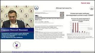 Лекция Сорокина Николая Ивановича о лазерной En bloc резекции стенки мочевого пузыря