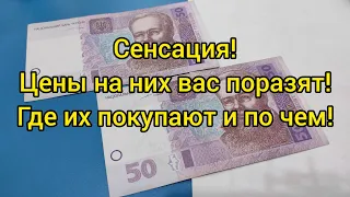 Не сдавайте их в магазин переберайте кассу ищите в кошельке 50 гривен цена вас поразит где продать