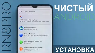 REDMI NOTE 8 PRO КАК ПРОШИТЬ НА ЧИСТЫЙ АНДРОИД? (AOSP) 4K