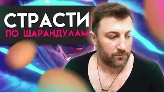 МАРИНА ФЕДУНКИВ ШОУ/ СТРАСТИ ПО ШАРАНДУЛАМ