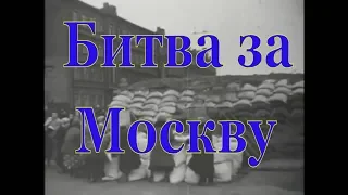 Разгром немецких войск под Москвой  (1942 г. ).