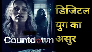 COUNTDOWN (2019) Explained In Hindi | Ending Explained in Hindi | filmy vyakhya