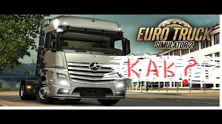 КАК БЫСТРО РАЗВИТЬСЯ НОВИЧКУ В ИГРЕ EURO TRUCK SIMULATOR 2?