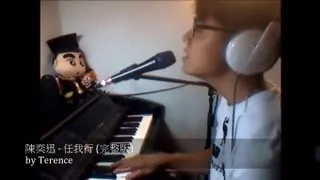 林家謙 Terence Lam 《任我行》（原唱：陳奕迅）Cover