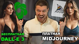 НЕЙРОСЕТЬ DALL-E 3 против MIDJOURNEY! КТО ЛУЧШИЙ? [+ГДЕ ИСКАТЬ ПРОМТЫ]