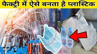 How PLASTIC is Made? - Plastic Making Process Explained