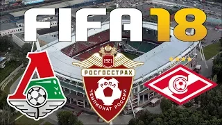 FIFA 18 - Russian Premier League - LOKOMOTIV MOSCOW vs SPARTAK MOSCOW