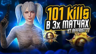 101 КИЛЛ В 3 матчах на рейтинге 37 звёзд в новом ивенте PUBG mobile new season #pubgmobile #pubgm