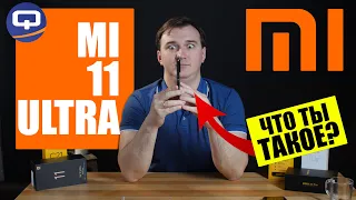 Xiaomi Mi 11 ultra. Обзор. Впихнули невпихуемое!