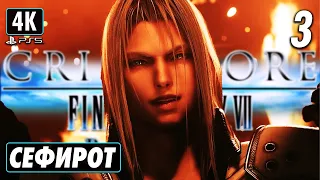 CRISIS CORE: FINAL FANTASY 7 - REUNION  ➤ Прохождение [4K PS5] ─ Часть 3 ➤ Геймплей на Русском