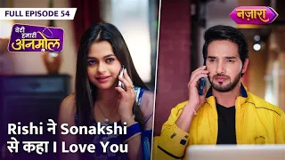 Rishi Ne Kaha Sonakshi Se 'I Love You' | FULL EPISODE- 54 | Beti Hamari Anmol |Nazara TV