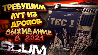 ТРЕБУШИМ ЛУТ ИЗ ДРОПОВ в SCUM 2021 ВЫЖИТЬ СРЕДИ ЗАКЛЮЧЕННЫХ  / ЭПИЧНОЕ ВЫЖИВАНИЕ #50